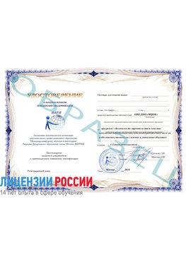 Образец удостоверение  Минусинск Повышение квалификации реставраторов